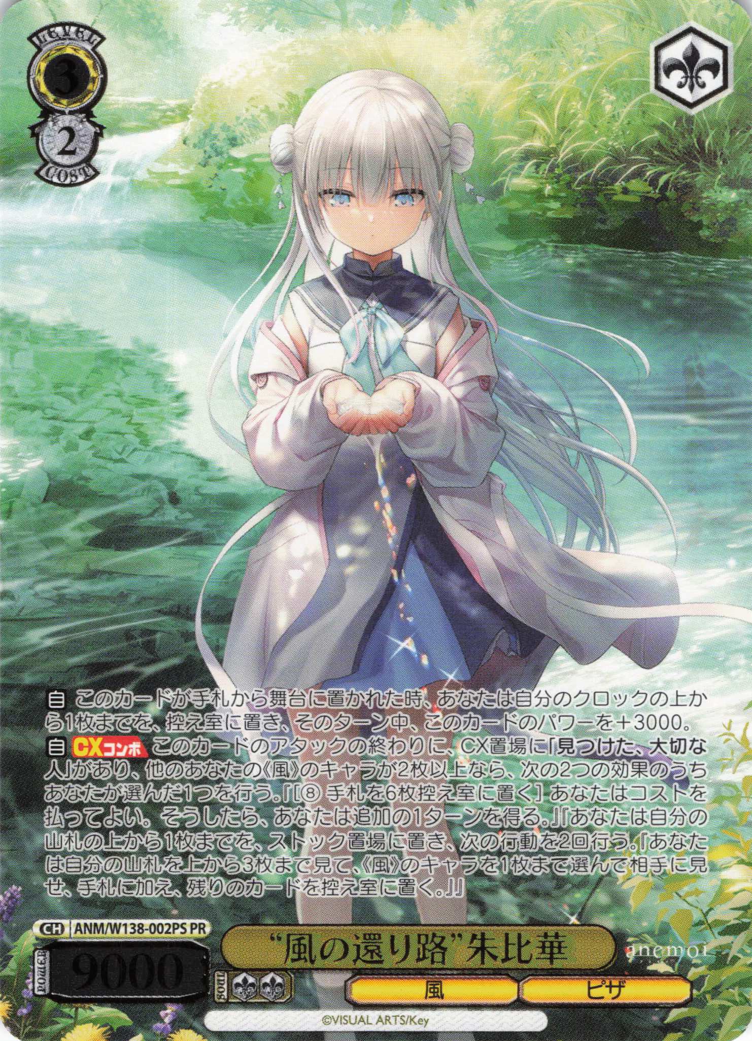 “風の還り路”朱比華(PR)(ANM/W138-002PS)